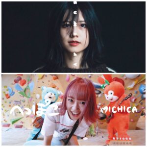 あやたん、MICHICA、新曲リリース