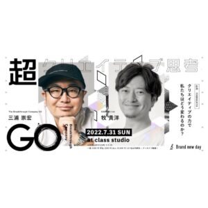 22.7.31 Sun. GO三浦崇宏氏＆SIGNING牧貴洋氏講演会in山形
