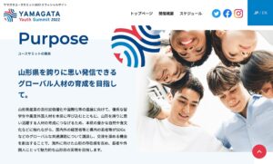 弊社代表・三浦が、YAMAGATA Youth Summit 2022のファシリに！