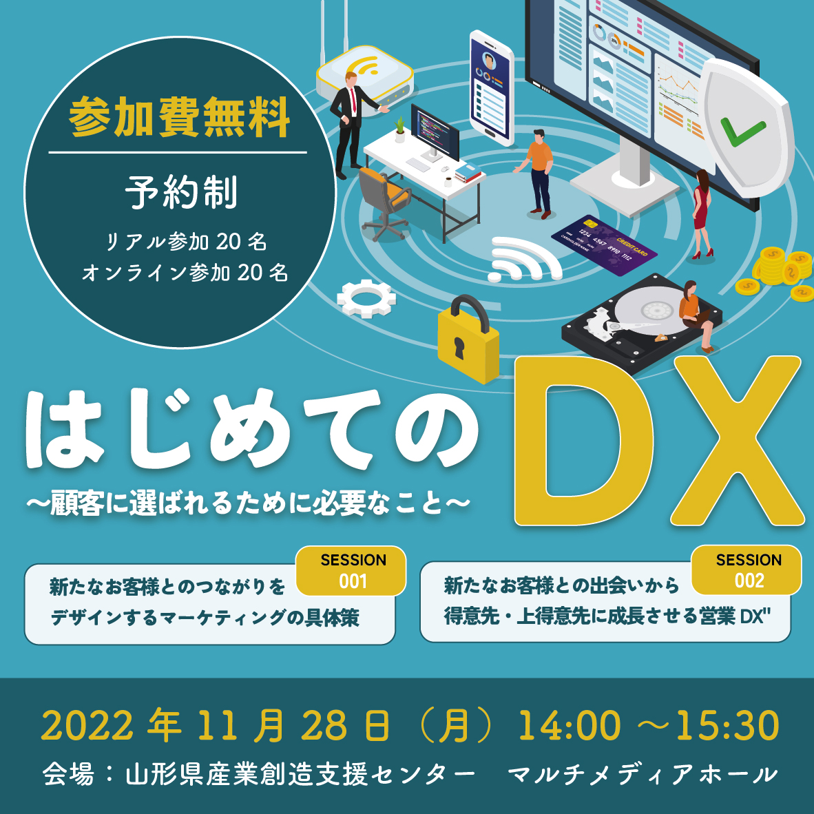 弊社代表・三浦が「はじめてのDX」セミナー講師に！