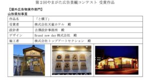 屋外広告物実作部門【山形県知事賞】受賞！