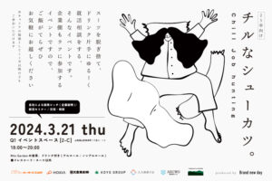 チルなシューカツを開催します