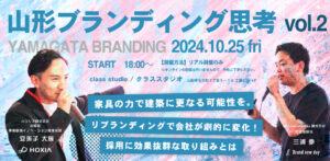 山形ブランディング思考-vol.2-を開催します！