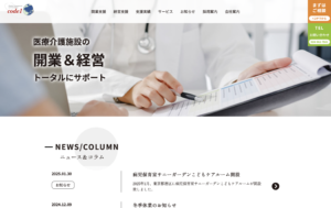 医療機関をサポートする企業のWEBサイトリニューアル