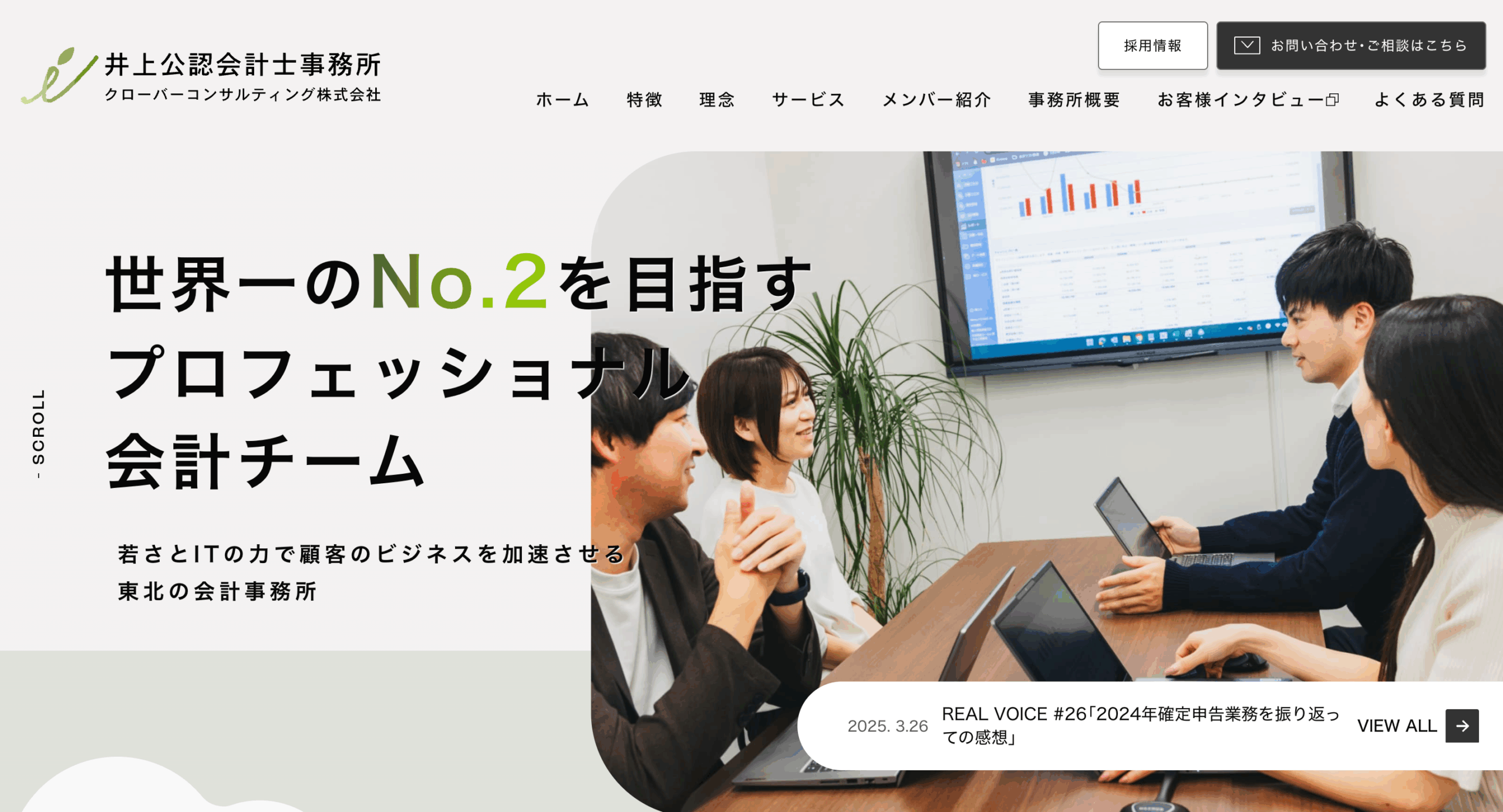 若手人材に選ばれる会計事務所のブランディング支援