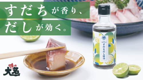 醤油メーカーの新規事業開発ブランディング