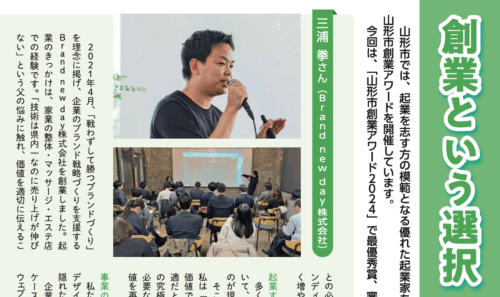 代表の三浦が【広報やまがた】に掲載されました