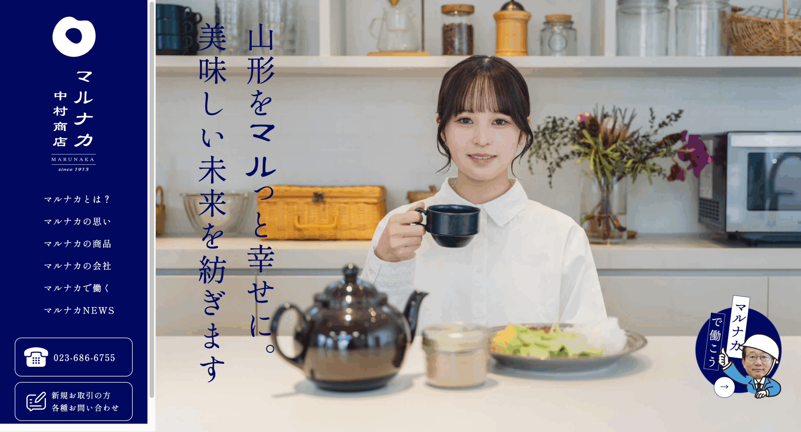 老舗卸売企業の次なる一手を支えるリブランディング