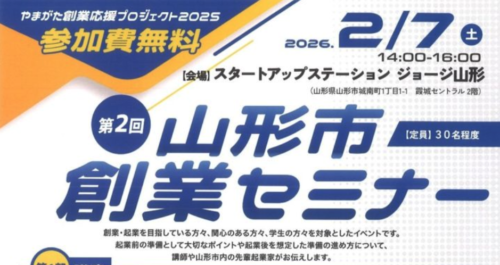代表の三浦が創業セミナーに登壇します。