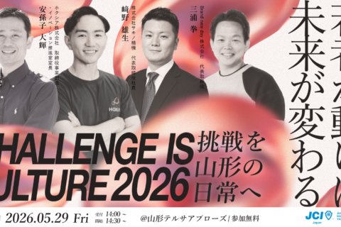 CHALLENGE IS CULTURE 2026開催！