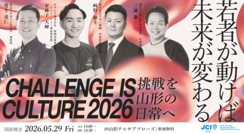 CHALLENGE IS CULTURE 2026開催！