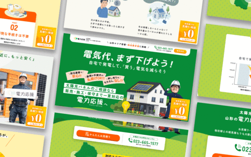 顔が見える安心感を届ける太陽光事業のLP制作