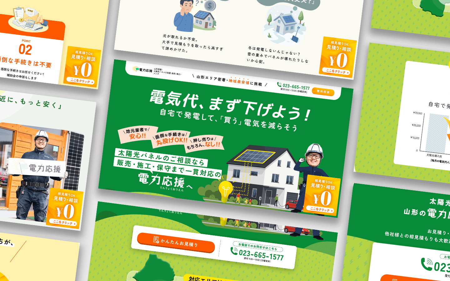 顔が見える安心感を届ける太陽光事業のLP制作