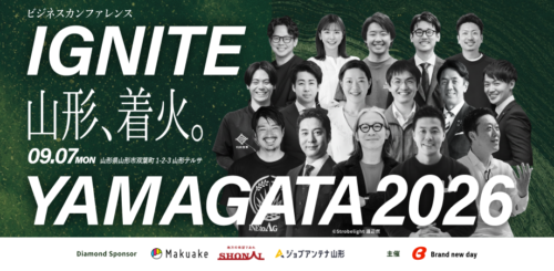 IGNITE YAMAGATA 2026開催決定！