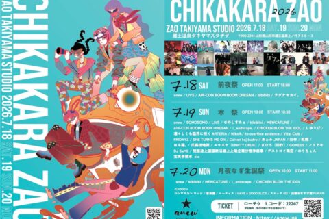 CHIKAKARA ZAO 2026が開催されました！