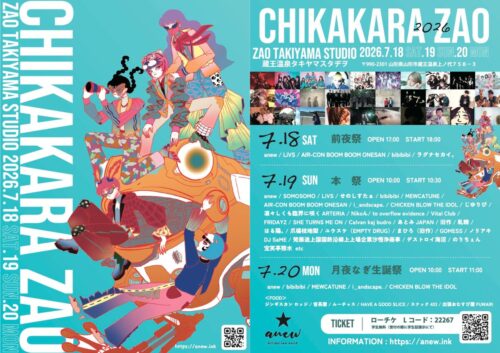 CHIKAKARA ZAO 2026が開催されました！